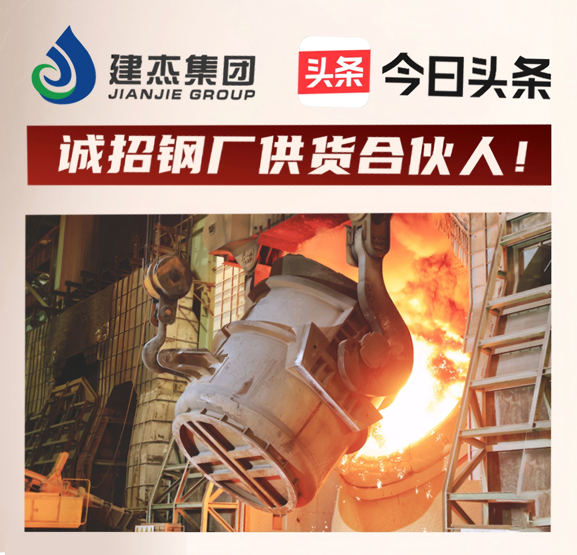 太阳集团tyc4633集团诚招钢厂供货合资人！利益共享，合作共赢